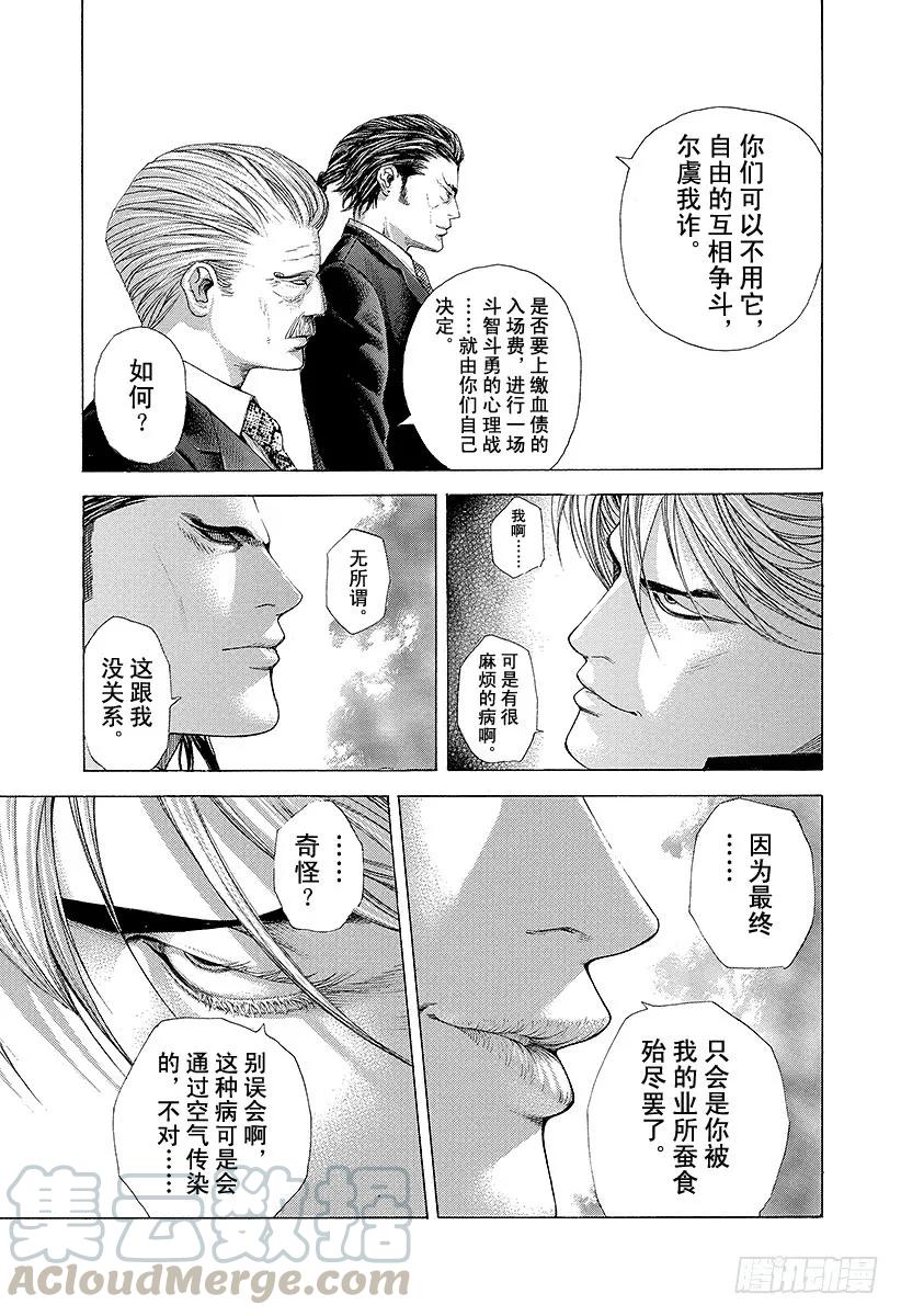噬谎者 第209话 血的教诲师 第43页