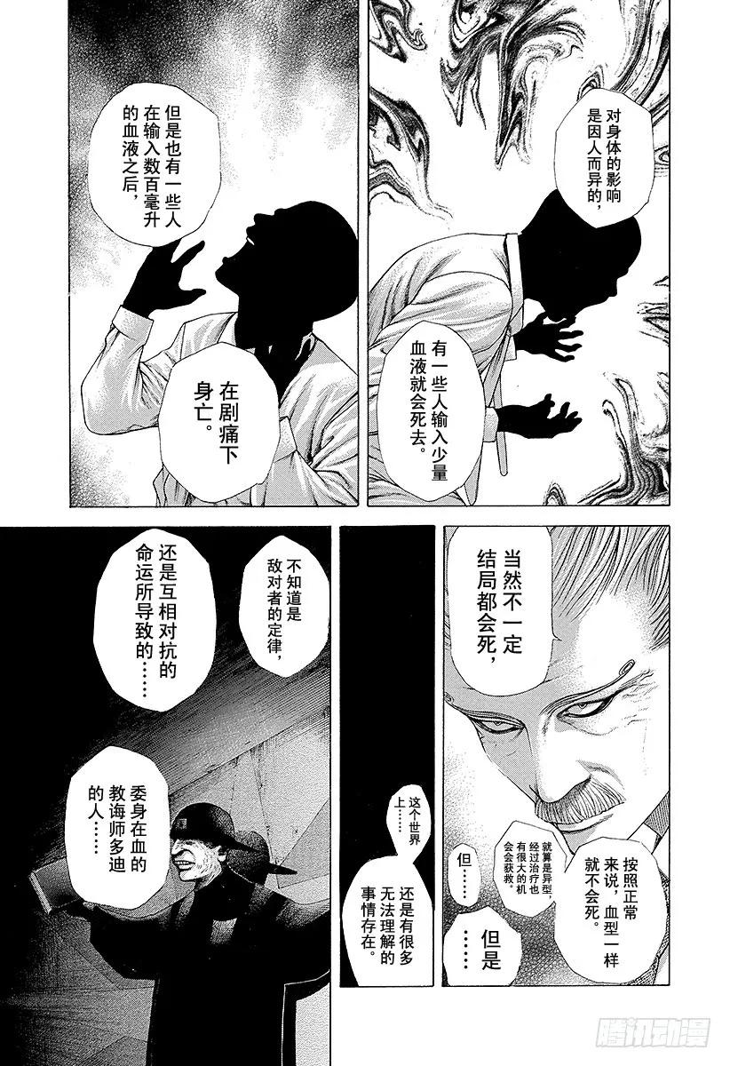 噬谎者 第209话 血的教诲师 第39页
