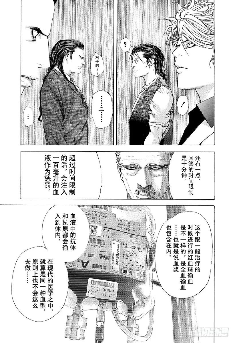 噬谎者 第209话 血的教诲师 第35页