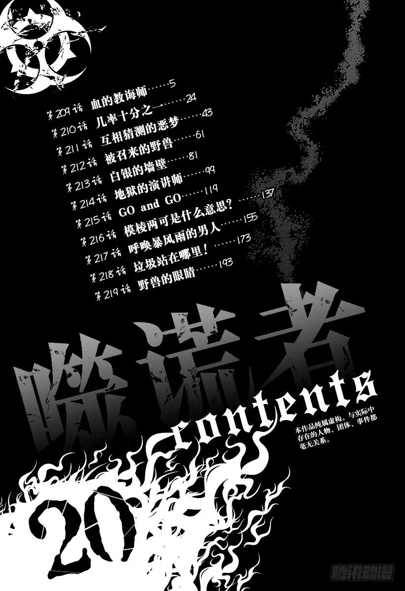 噬谎者 第209话 血的教诲师 第9页