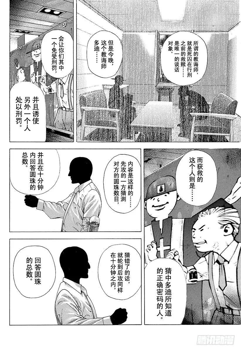 噬谎者 第209话 血的教诲师 第21页