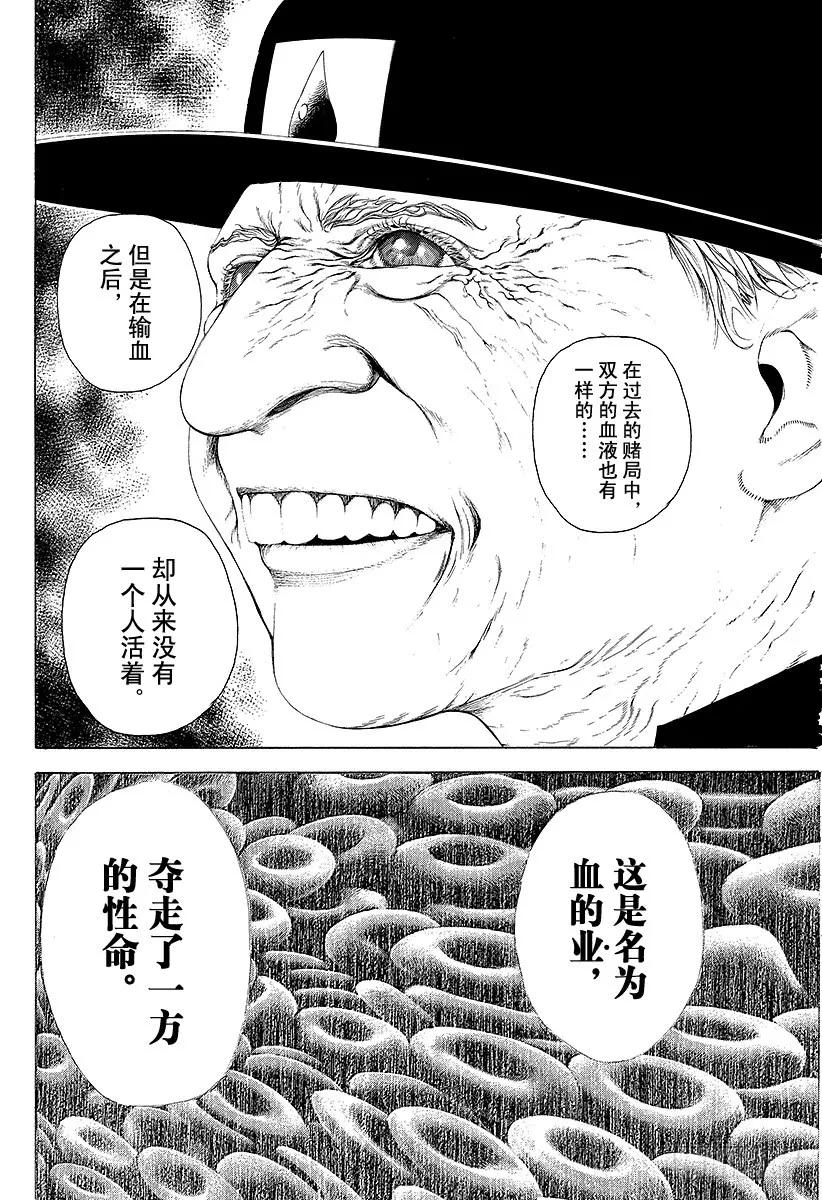 噬谎者 第209话 血的教诲师 第41页