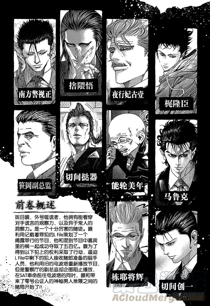 噬谎者 第209话 血的教诲师 第7页