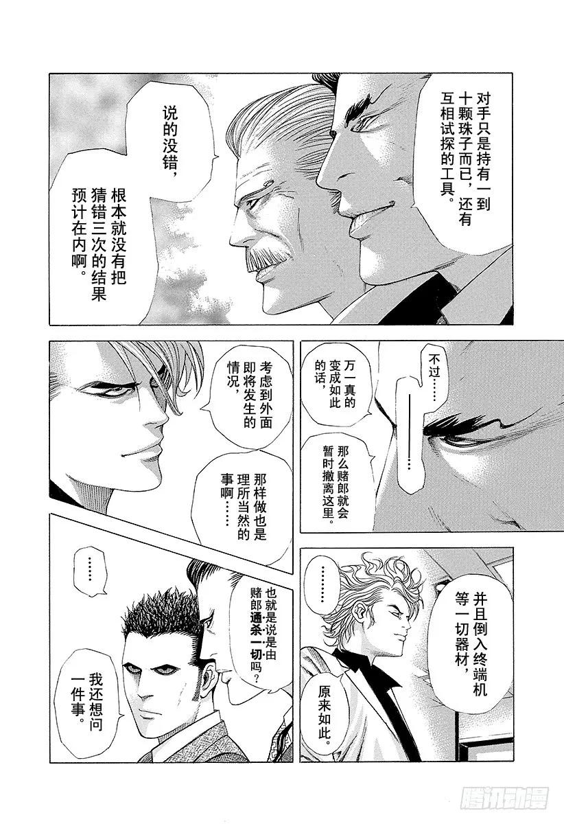 噬谎者 第209话 血的教诲师 第29页