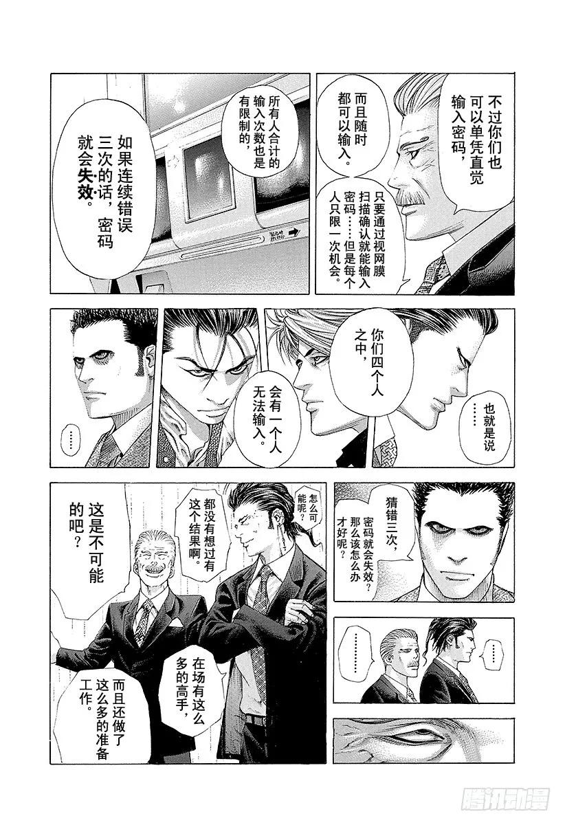 噬谎者 第209话 血的教诲师 第27页
