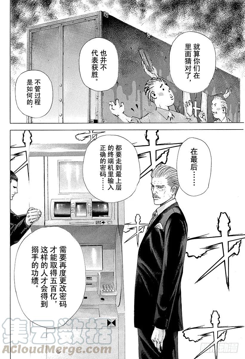 噬谎者 第209话 血的教诲师 第25页