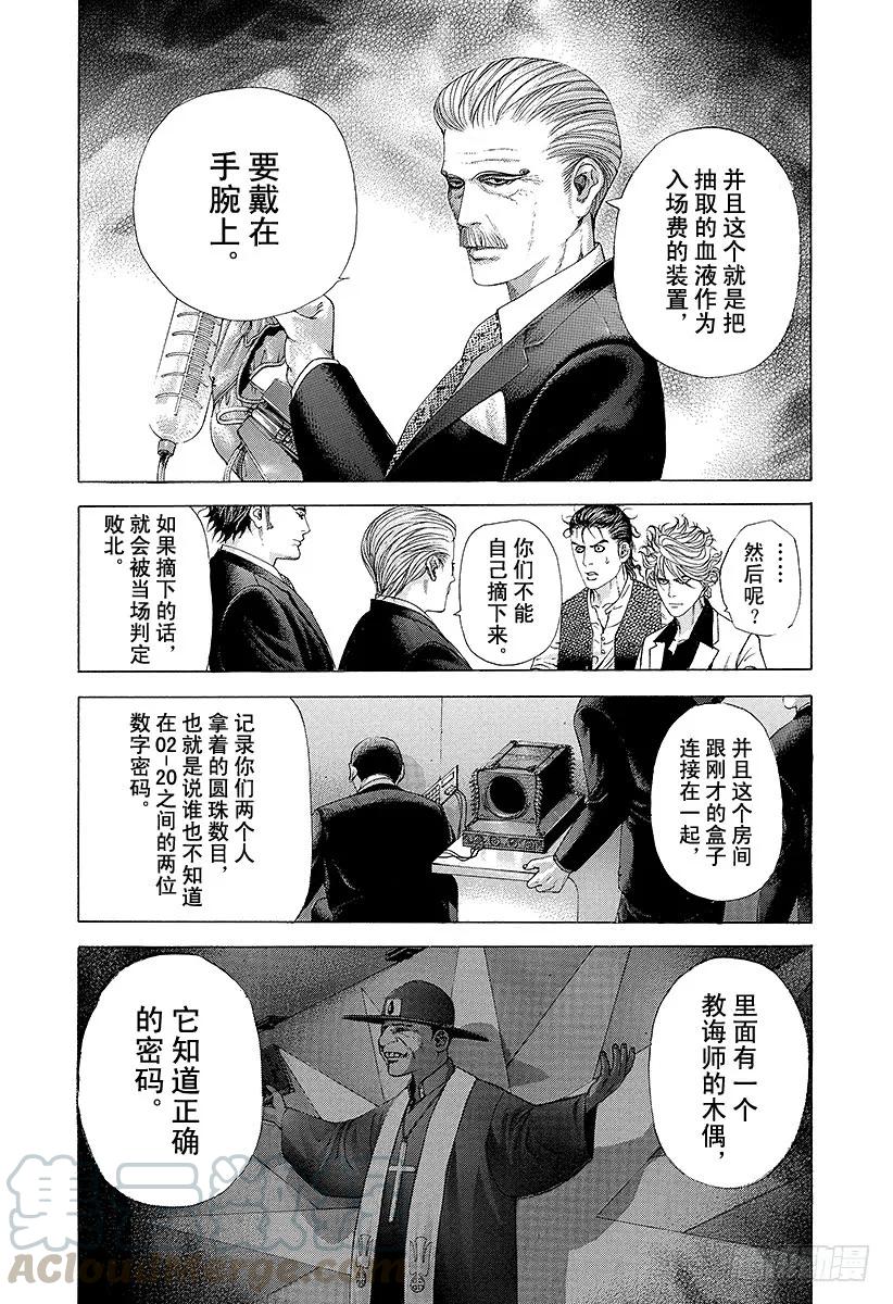 噬谎者 第209话 血的教诲师 第19页
