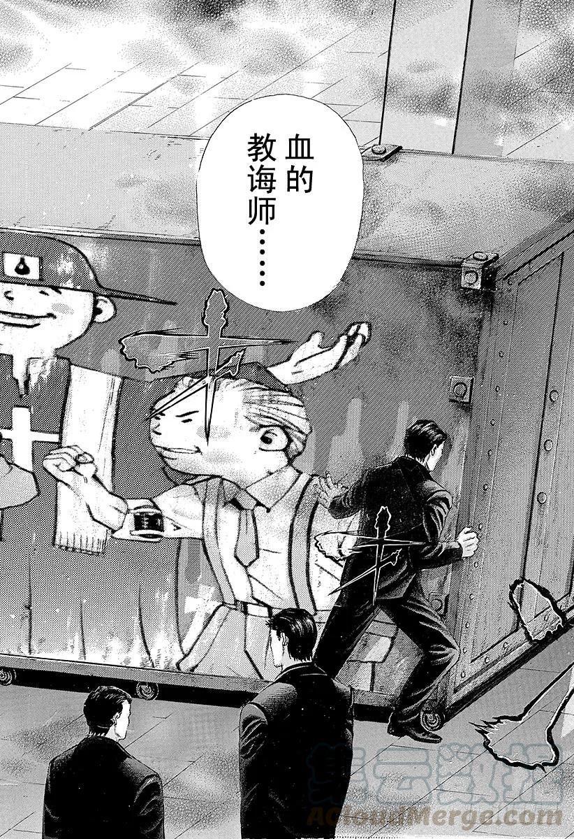 噬谎者 第209话 血的教诲师 第13页