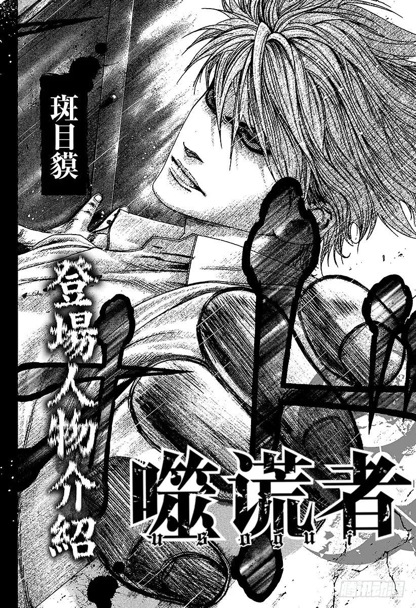 噬谎者 第209话 血的教诲师 第5页