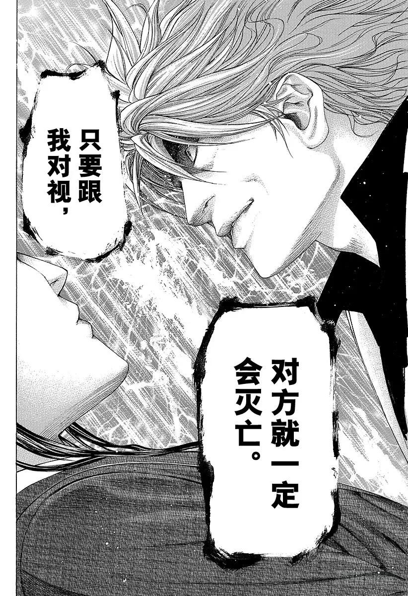 噬谎者 第209话 血的教诲师 第45页