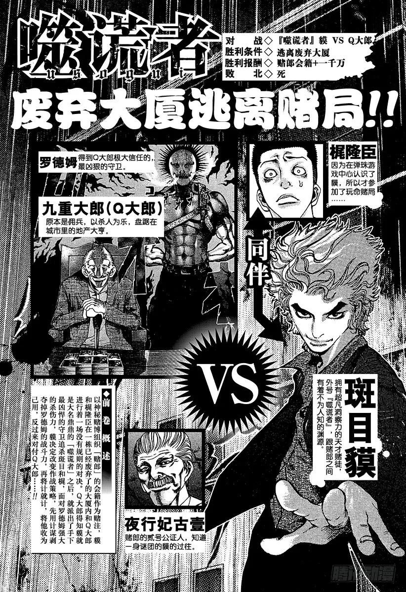 噬谎者 第21话 Who am I？ 第3页