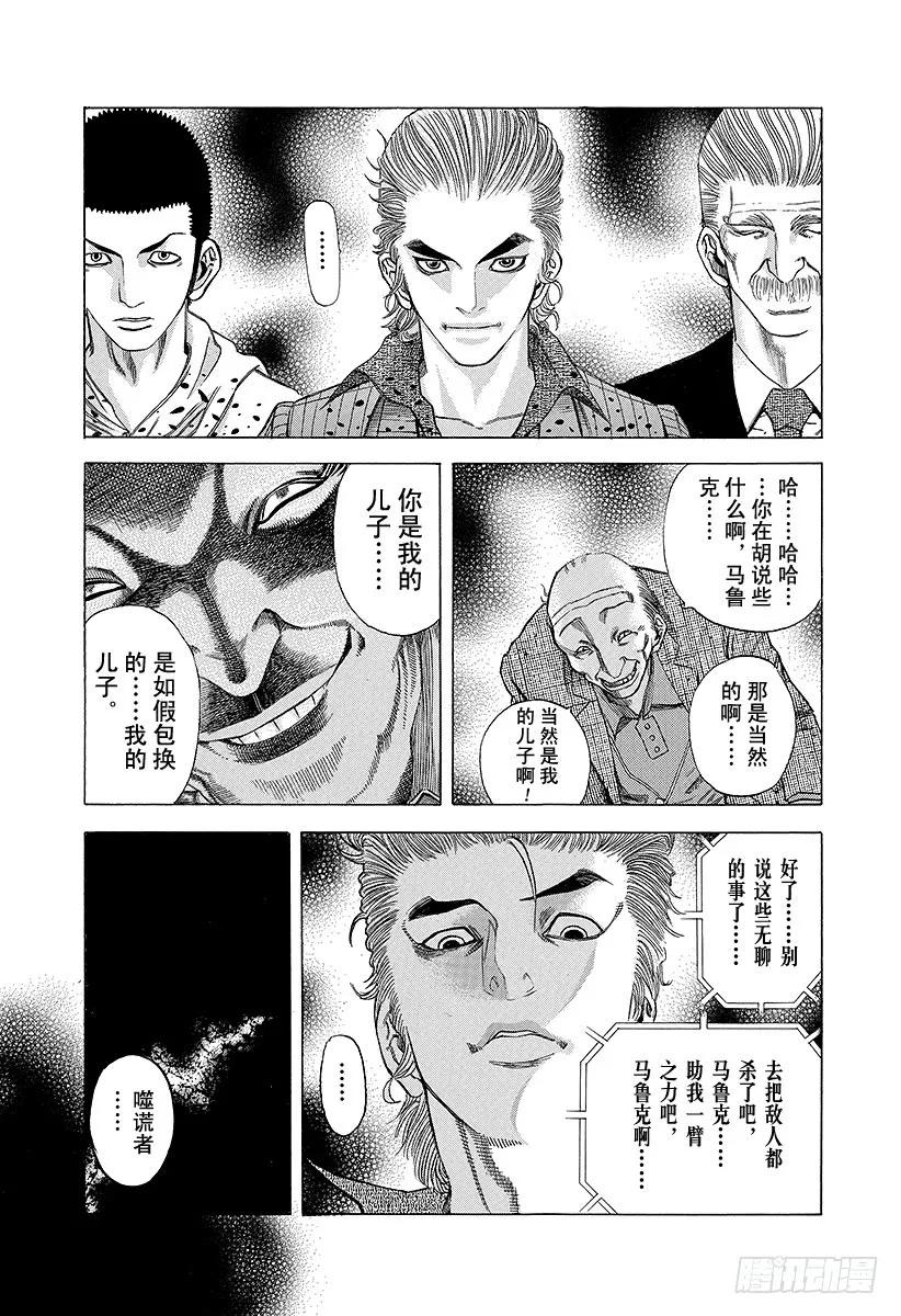 噬谎者 第21话 Who am I？ 第33页