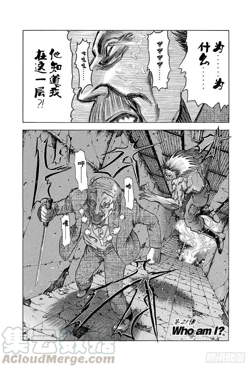 噬谎者 第21话 Who am I？ 第7页
