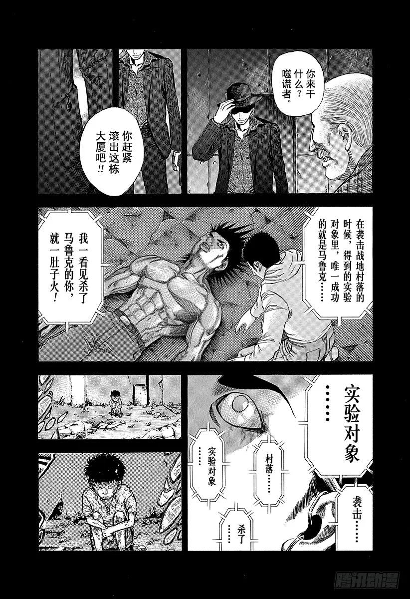 噬谎者 第21话 Who am I？ 第35页
