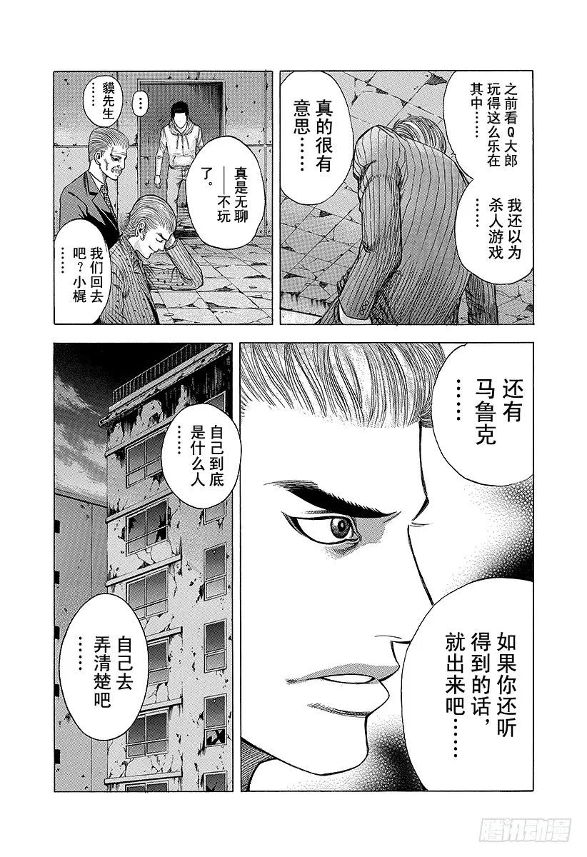 噬谎者 第21话 Who am I？ 第29页