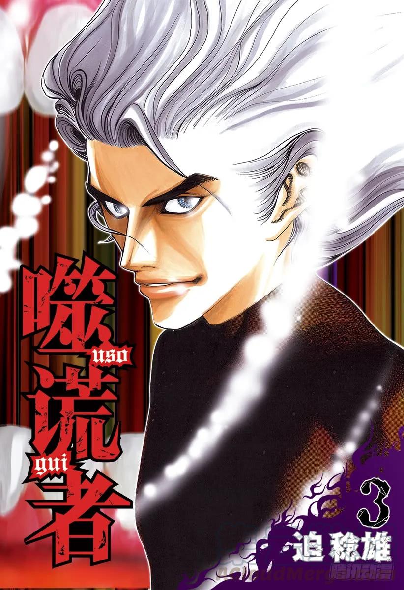 噬谎者 第21话 Who am I？ 第1页