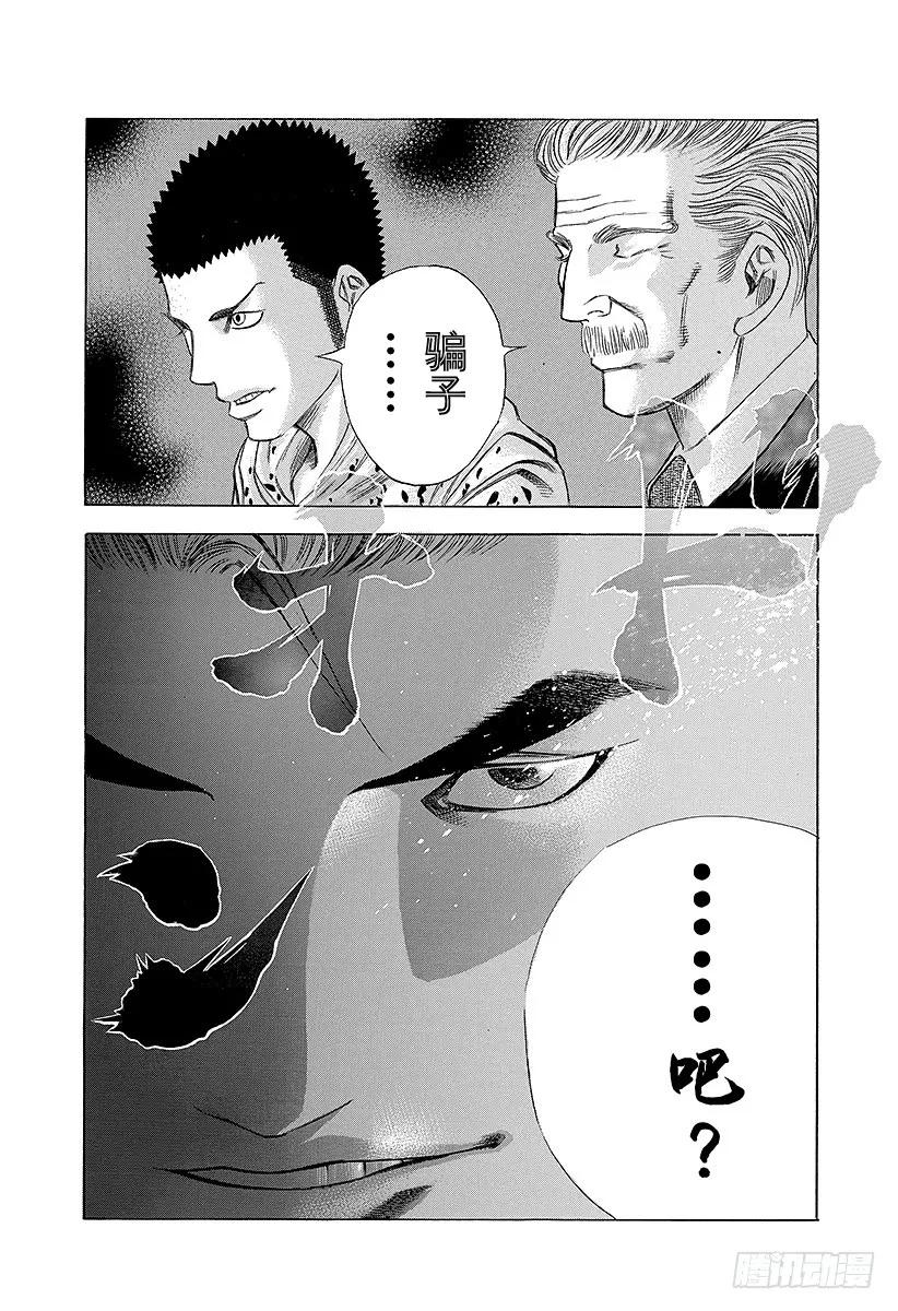 噬谎者 第21话 Who am I？ 第41页