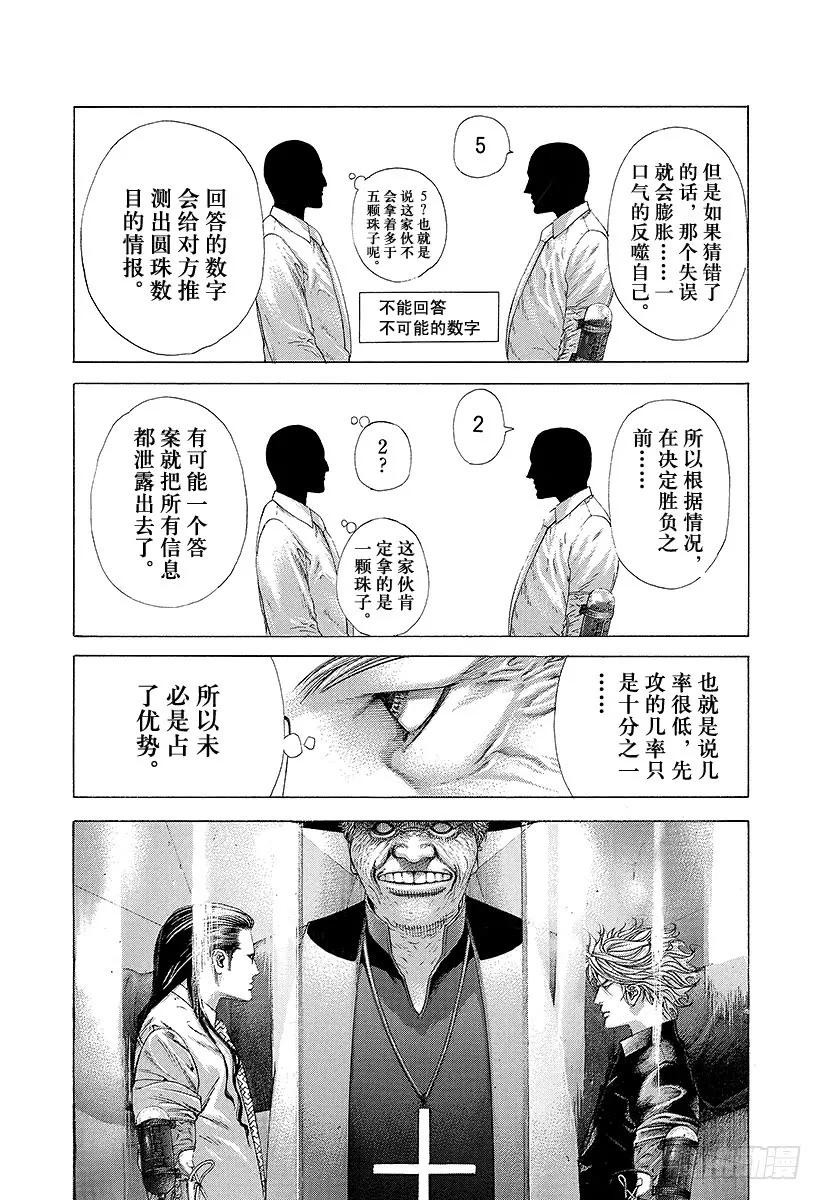 噬谎者 第210话 几率十分之一 第33页