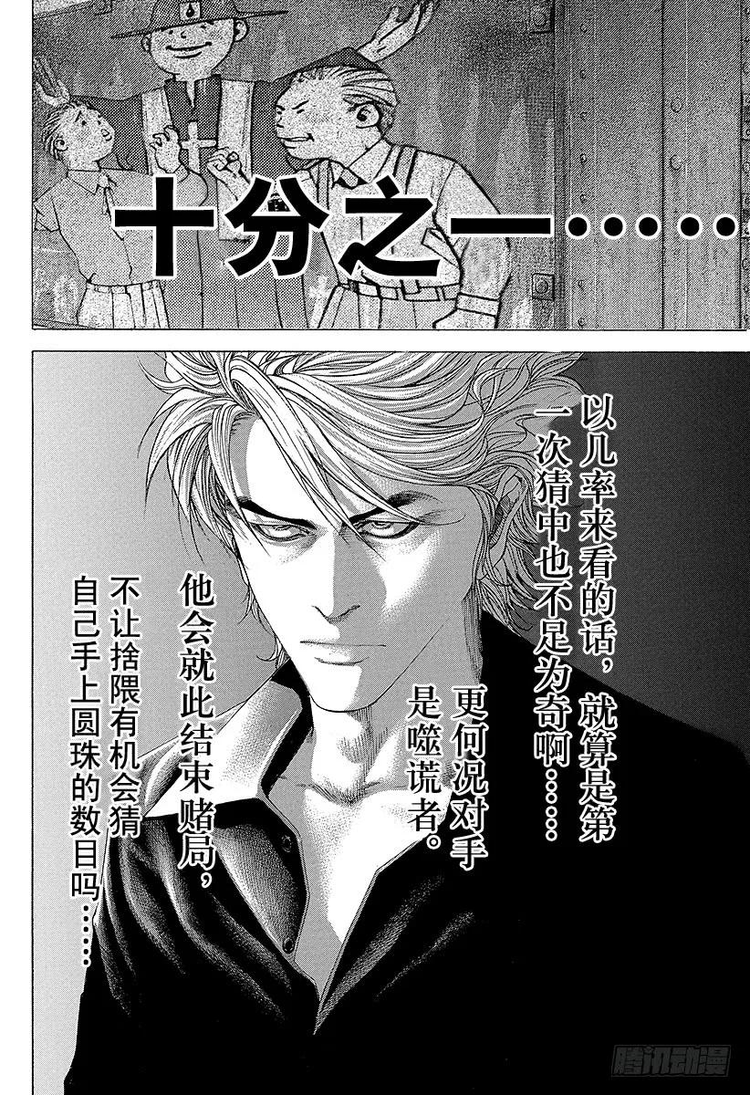 噬谎者 第210话 几率十分之一 第29页
