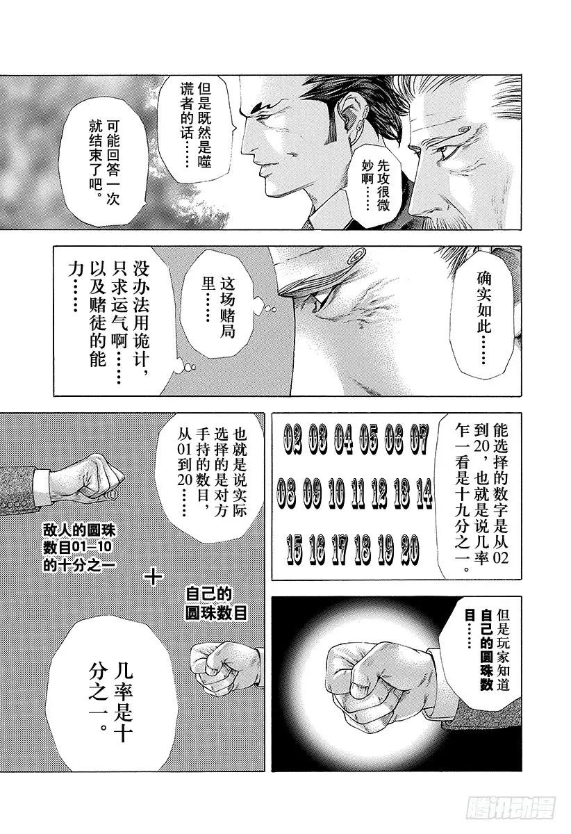 噬谎者 第210话 几率十分之一 第27页