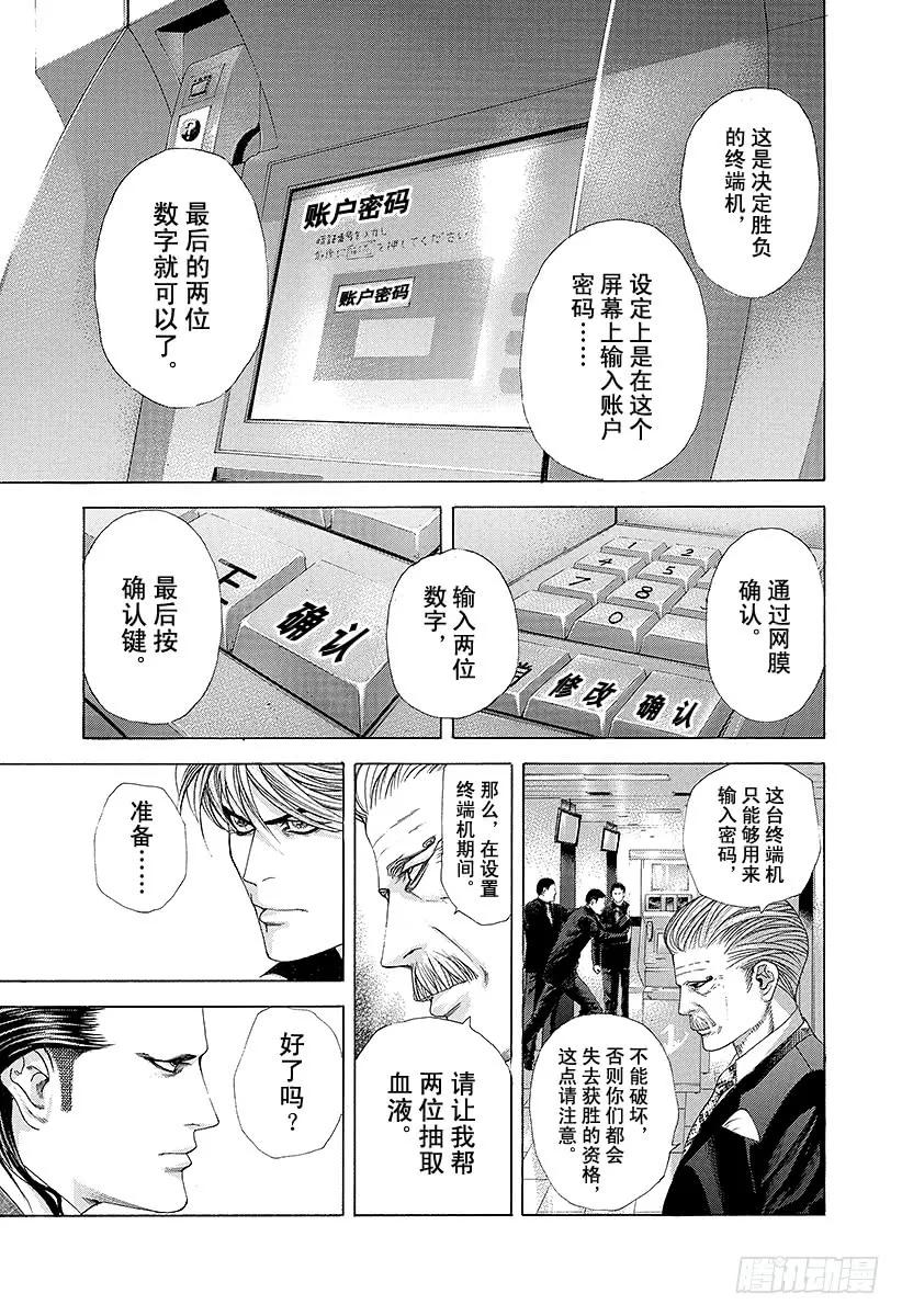 噬谎者 第210话 几率十分之一 第3页