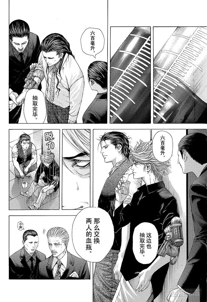 噬谎者 第210话 几率十分之一 第9页
