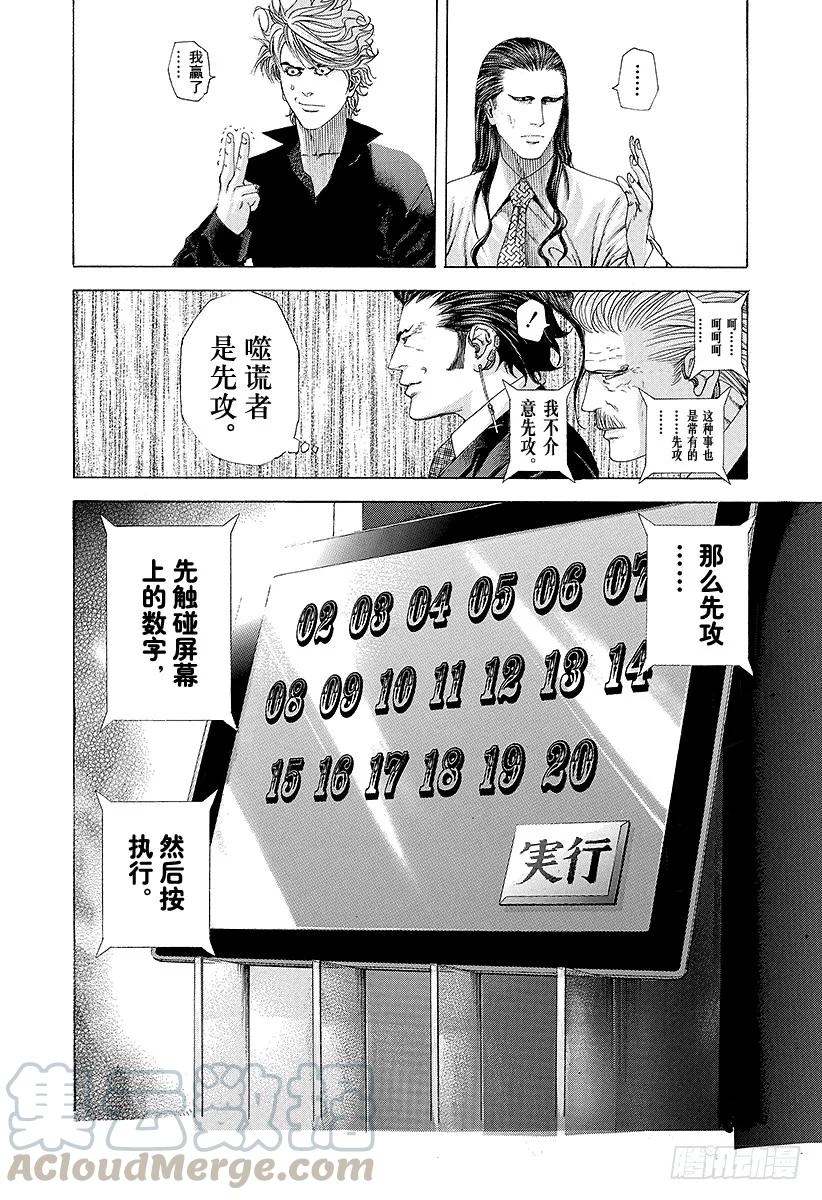 噬谎者 第210话 几率十分之一 第25页