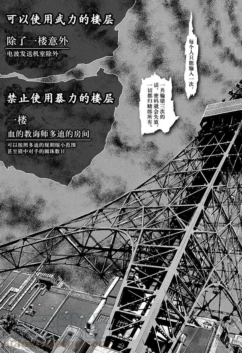 噬谎者 第210话 几率十分之一 第7页