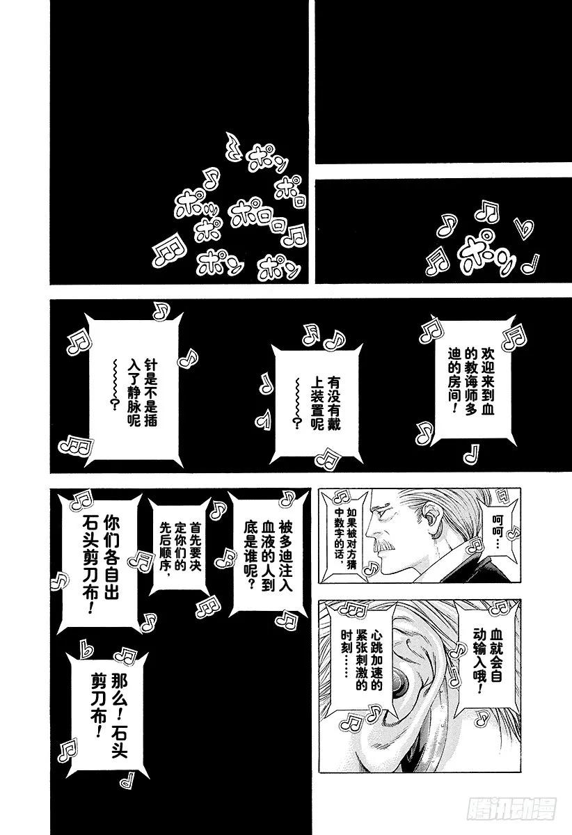 噬谎者 第210话 几率十分之一 第21页