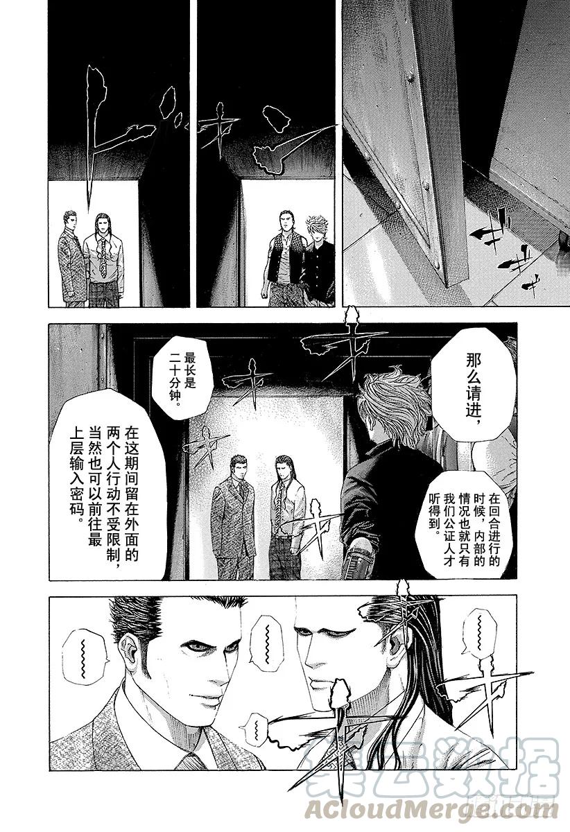 噬谎者 第210话 几率十分之一 第13页