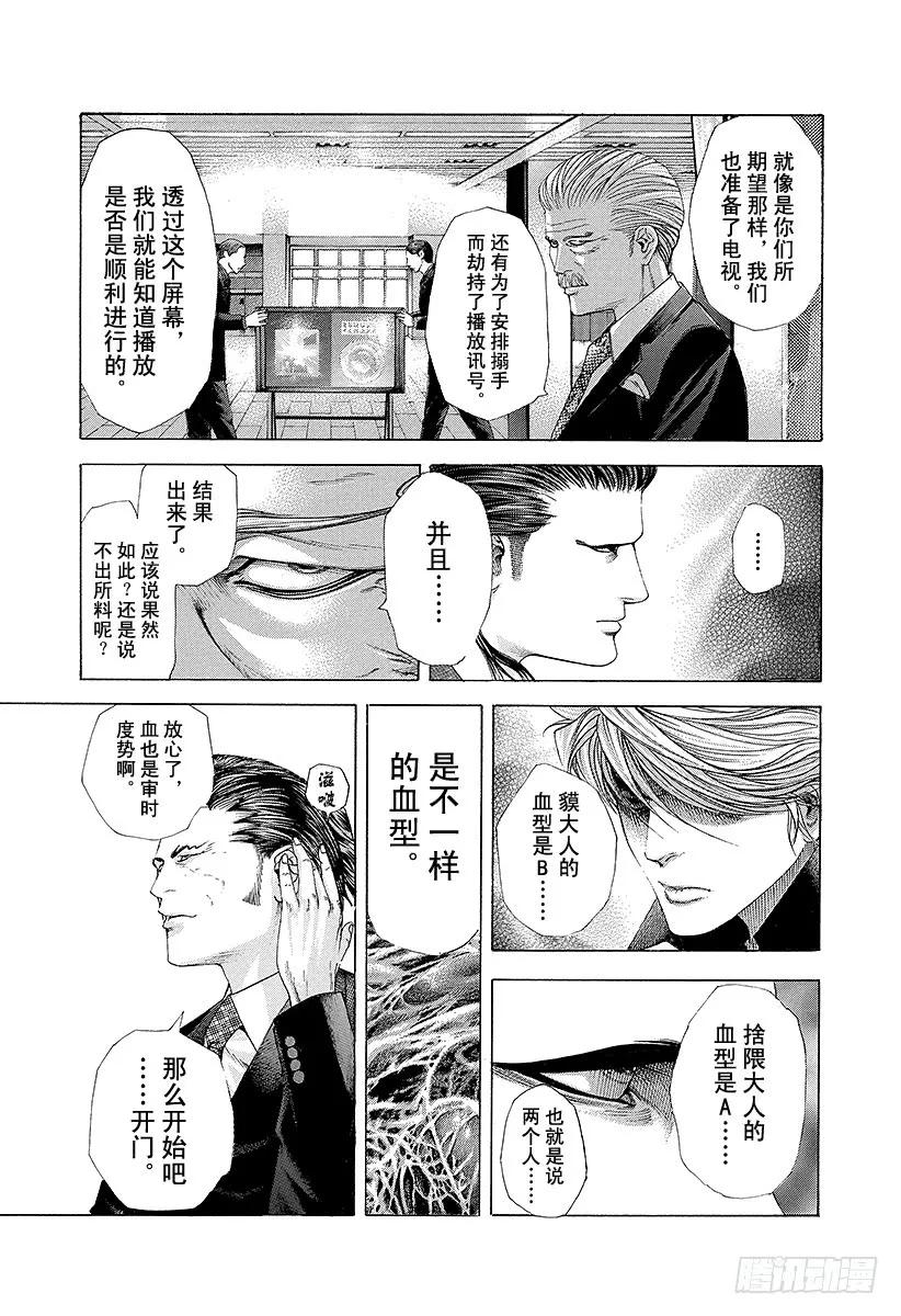 噬谎者 第210话 几率十分之一 第11页