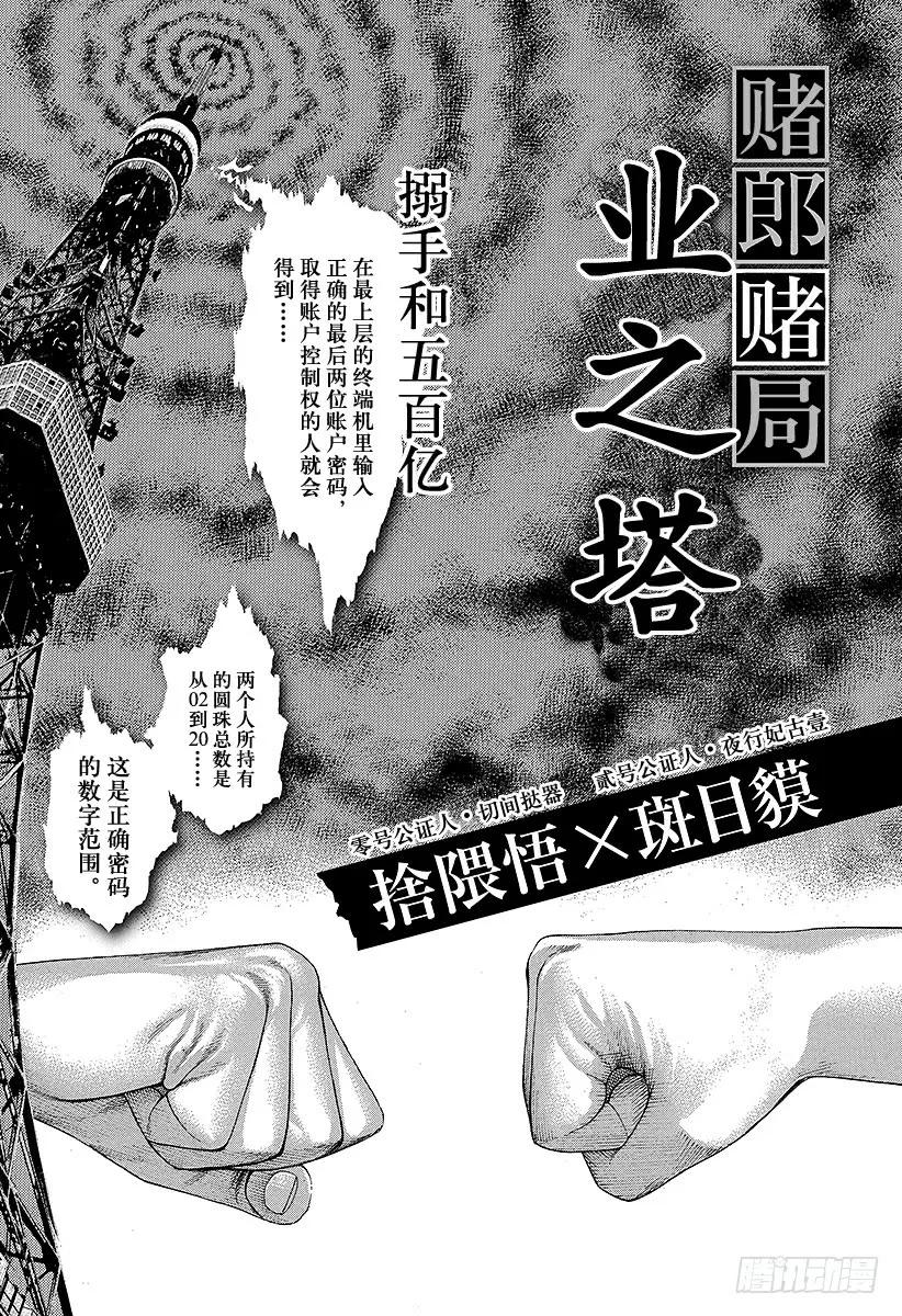 噬谎者 第210话 几率十分之一 第5页