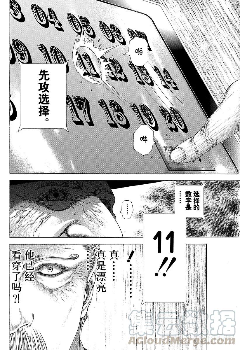 噬谎者 第210话 几率十分之一 第37页
