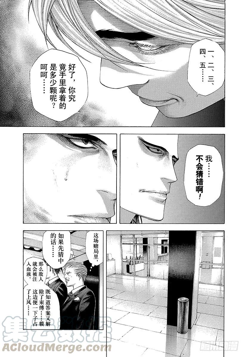 噬谎者 第210话 几率十分之一 第31页