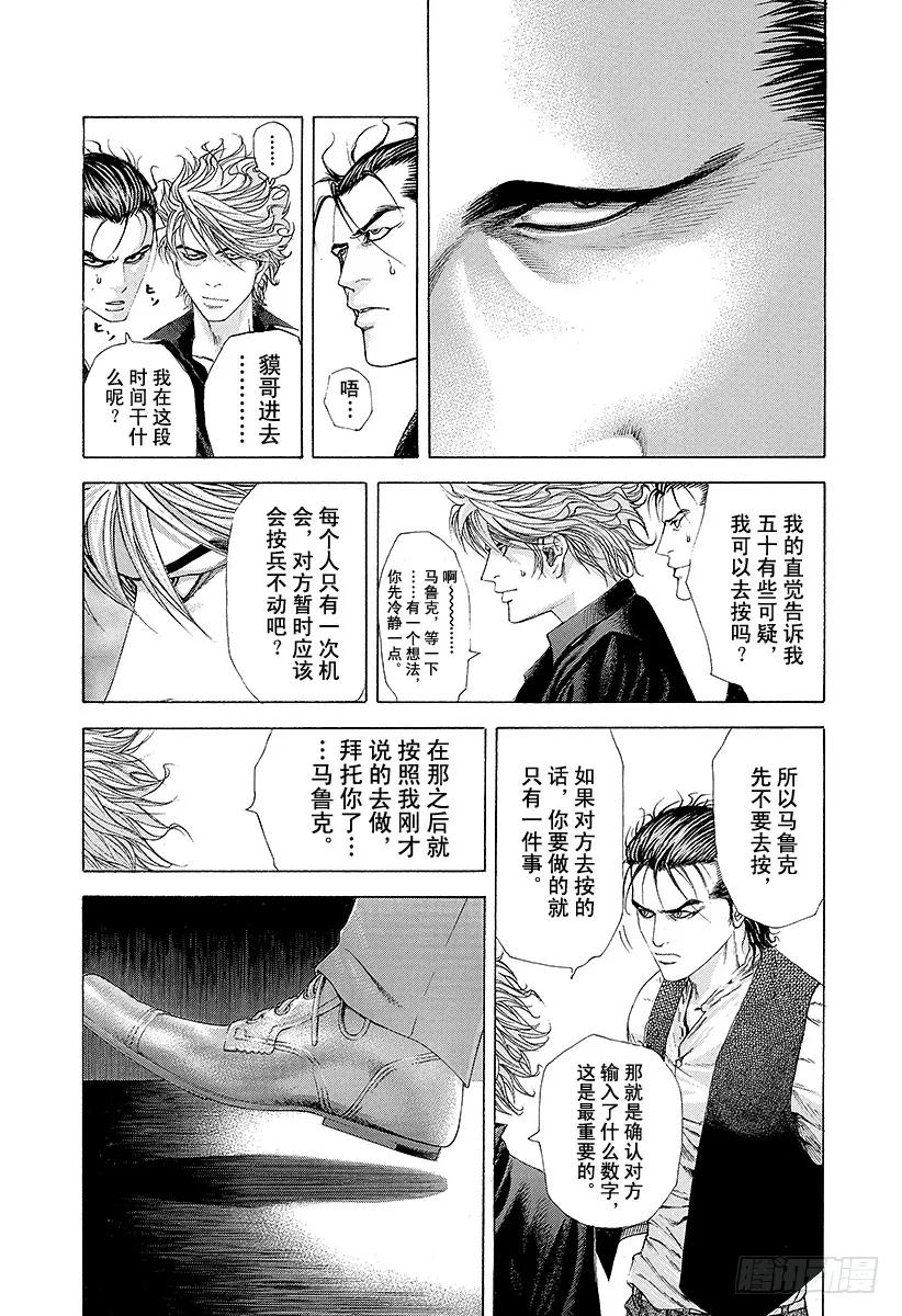 噬谎者 第210话 几率十分之一 第15页