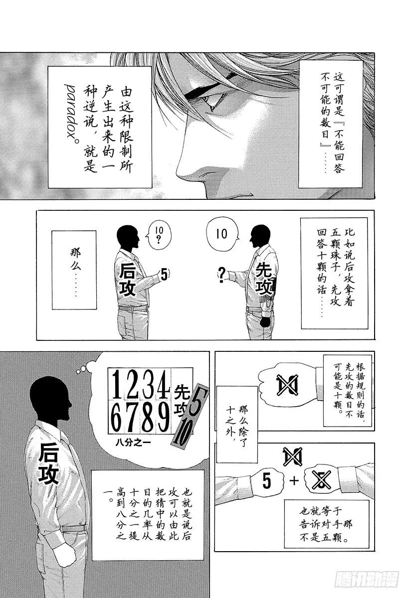 噬谎者 第211话 互相猜测的恶梦 第17页