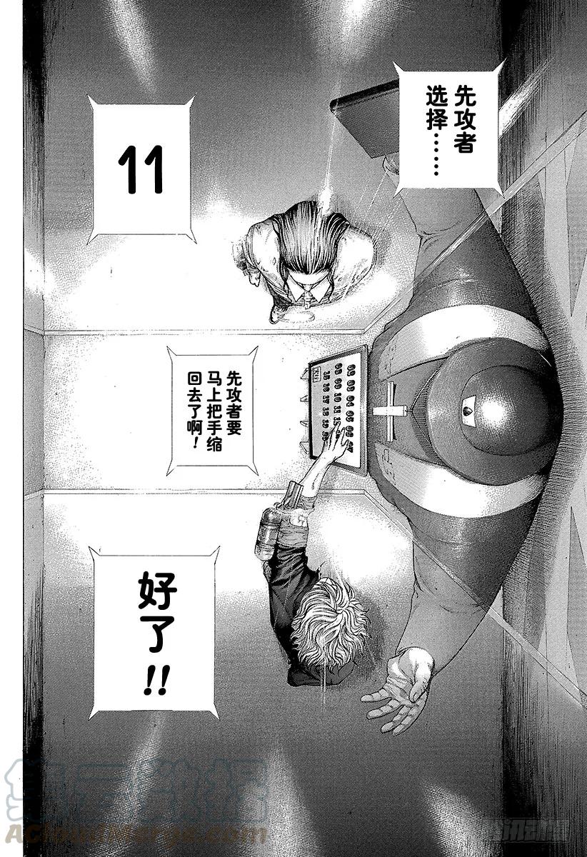 噬谎者 第211话 互相猜测的恶梦 第7页