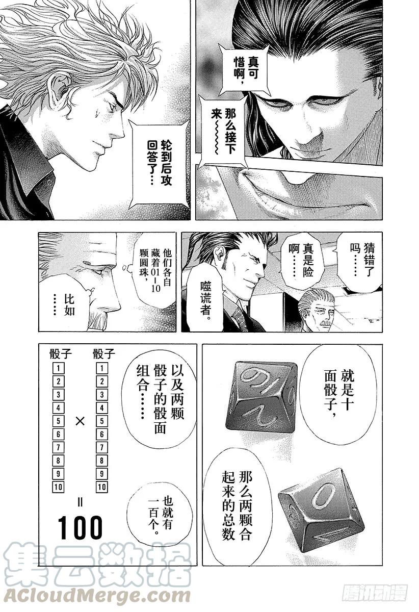 噬谎者 第211话 互相猜测的恶梦 第13页
