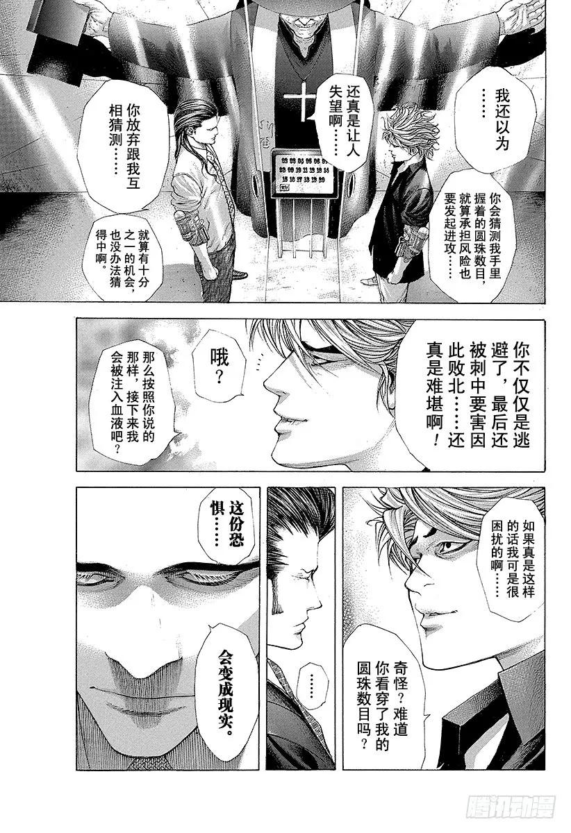 噬谎者 第211话 互相猜测的恶梦 第29页