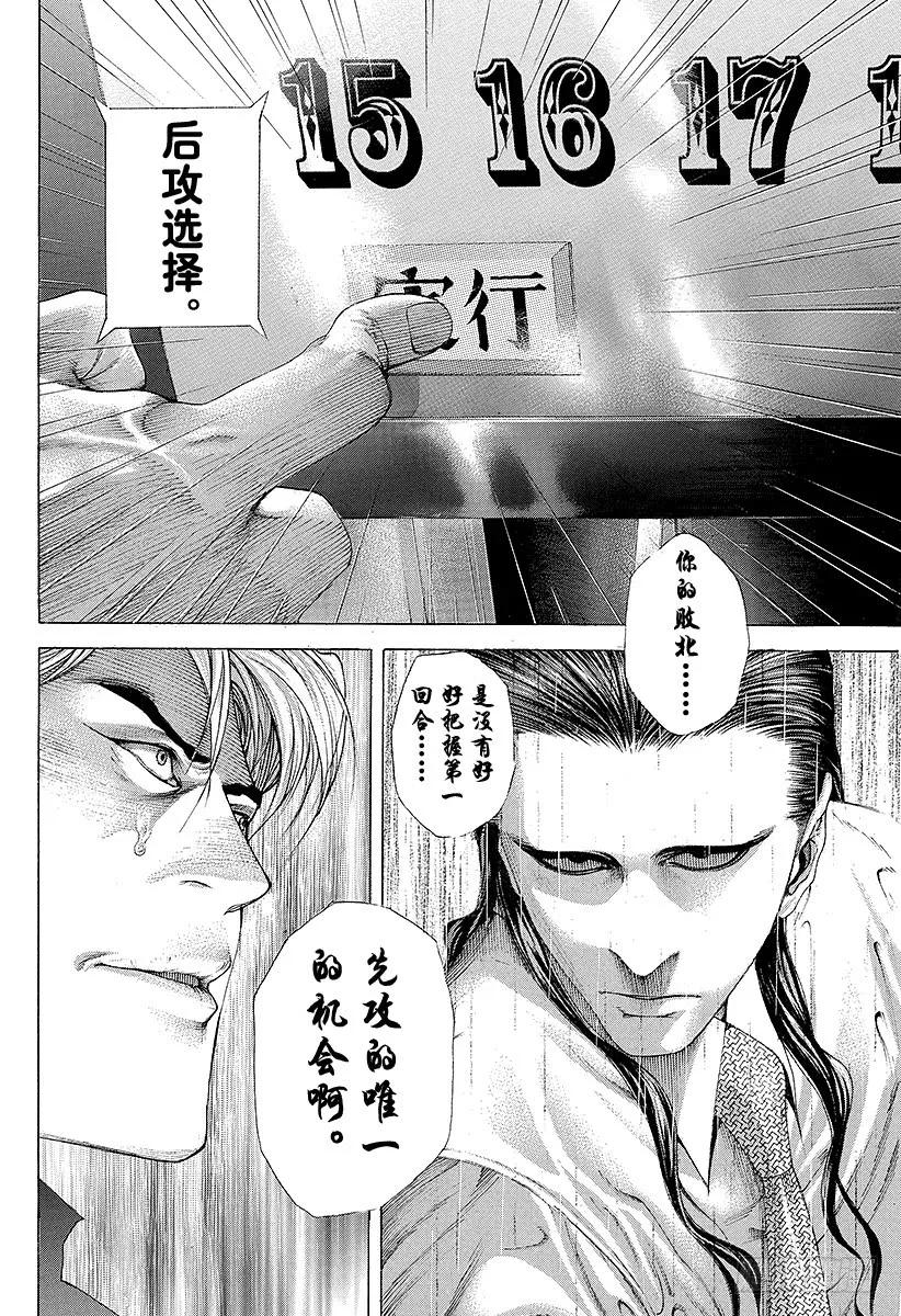 噬谎者 第211话 互相猜测的恶梦 第35页