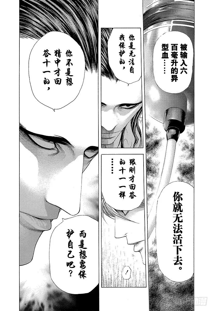 噬谎者 第211话 互相猜测的恶梦 第27页