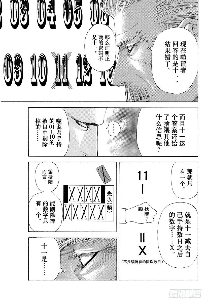 噬谎者 第211话 互相猜测的恶梦 第21页