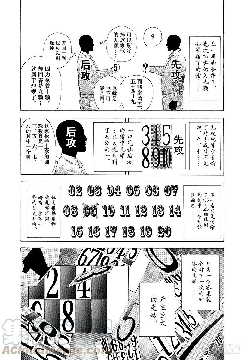 噬谎者 第211话 互相猜测的恶梦 第19页