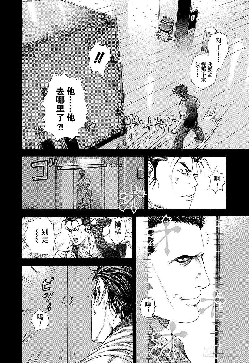 噬谎者 第211话 互相猜测的恶梦 第3页