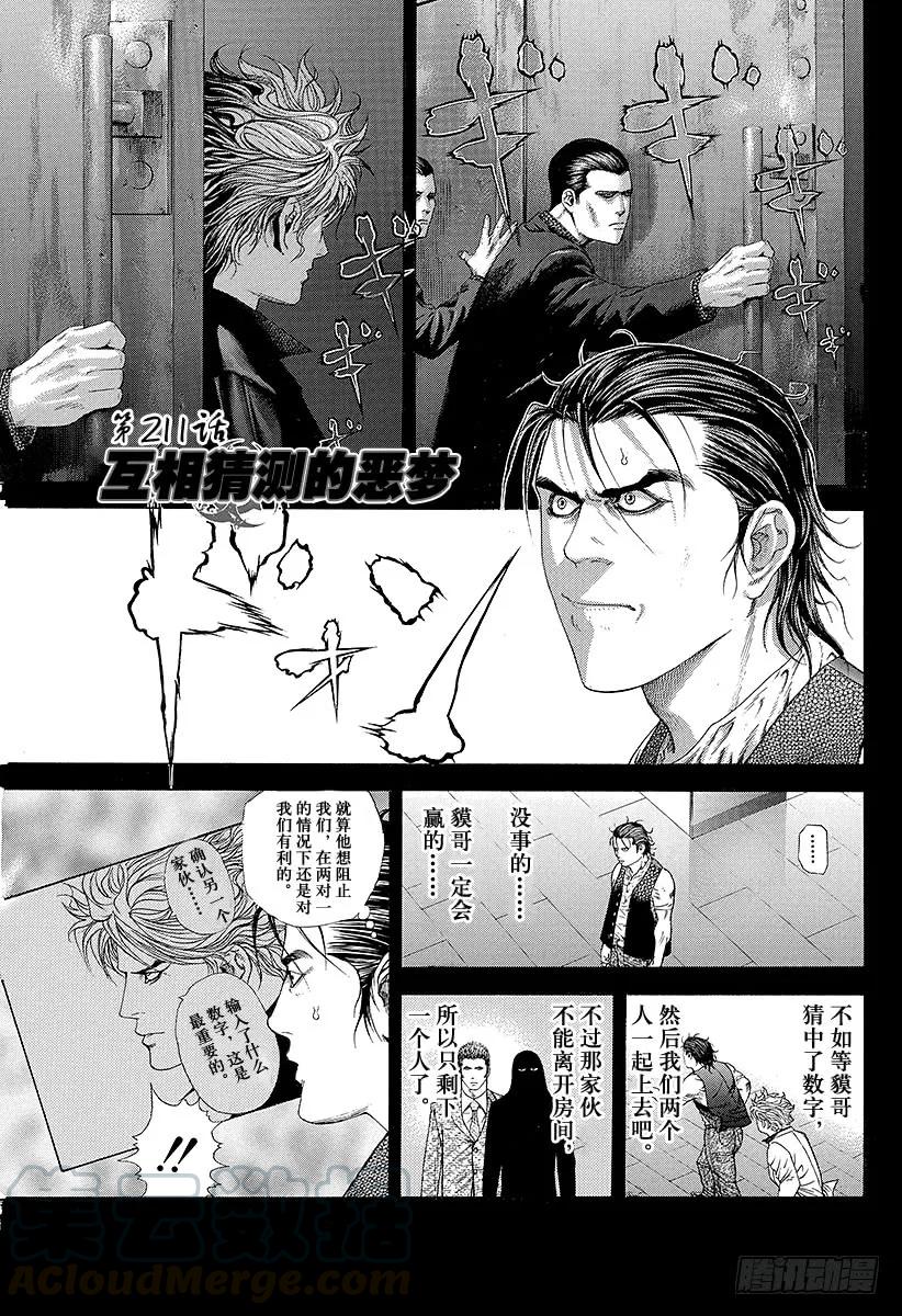 噬谎者 第211话 互相猜测的恶梦 第1页