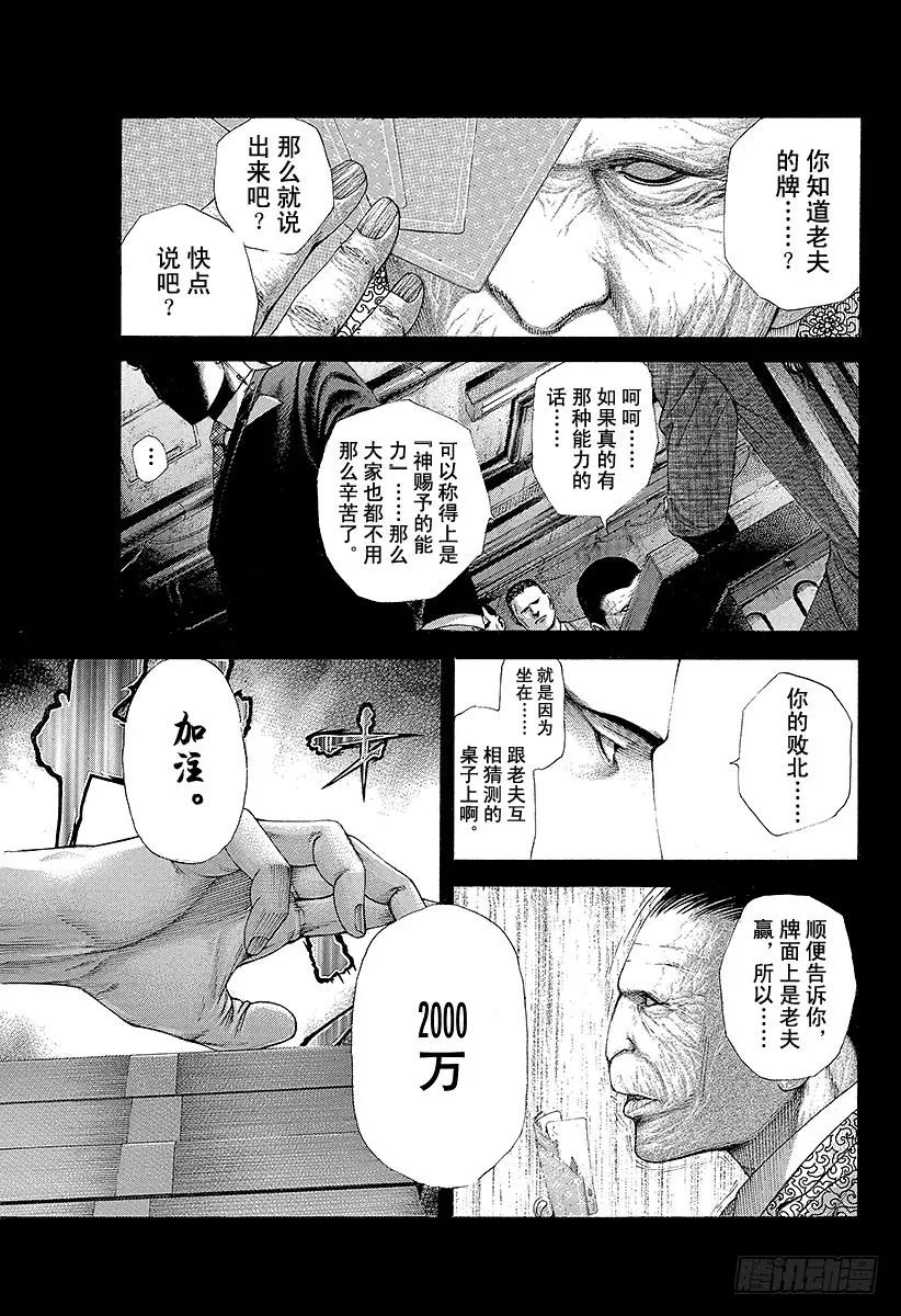 噬谎者 第211话 互相猜测的恶梦 第33页