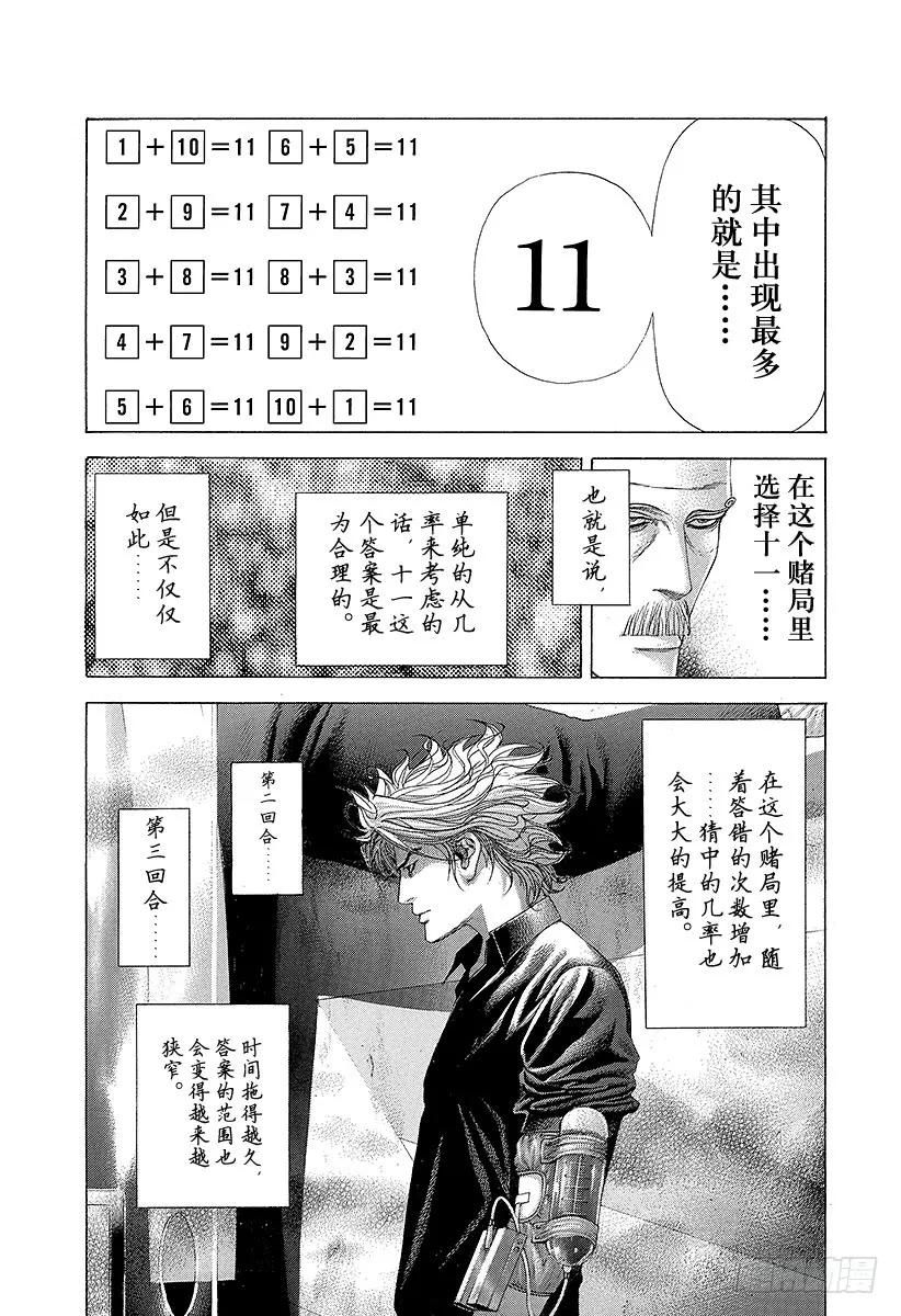 噬谎者 第211话 互相猜测的恶梦 第15页