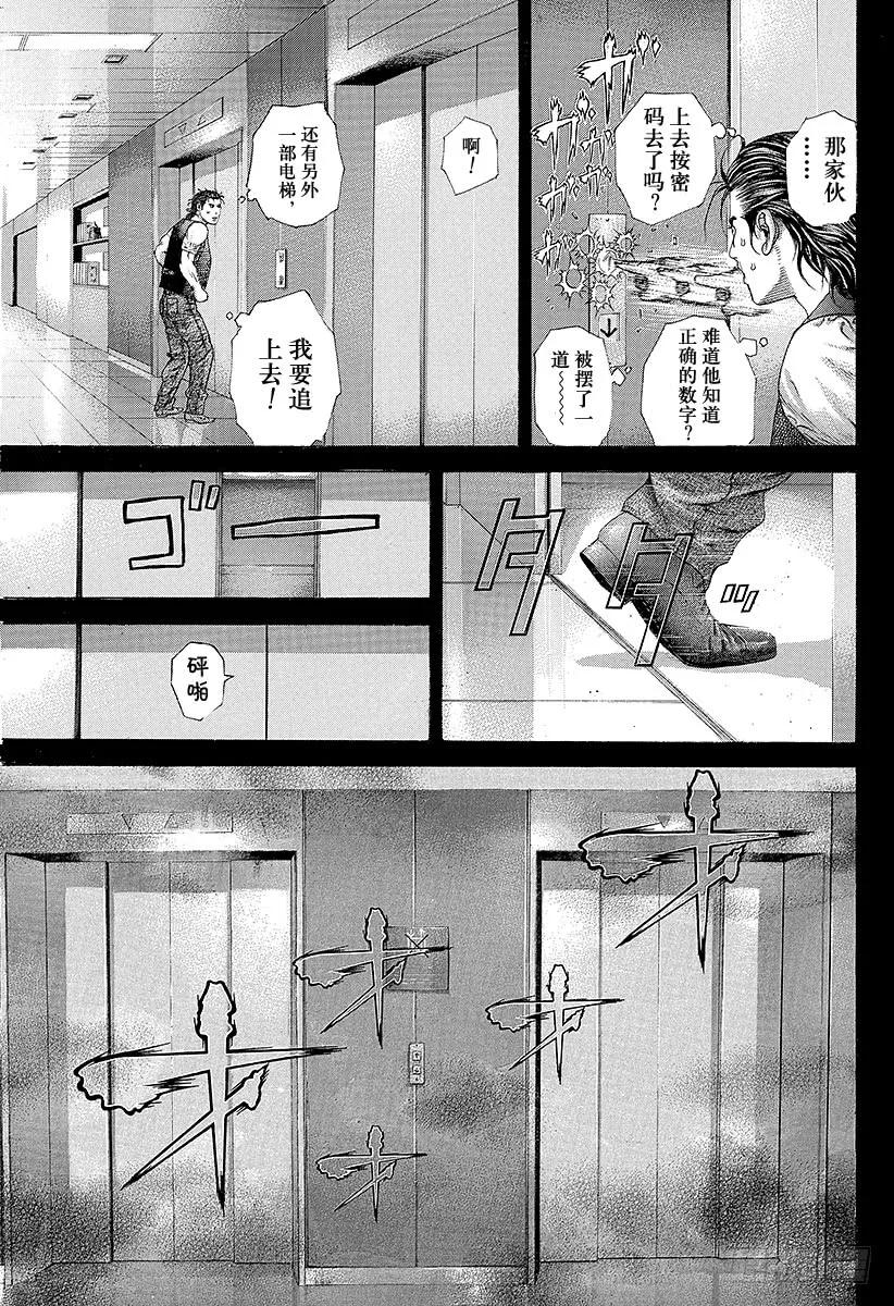 噬谎者 第211话 互相猜测的恶梦 第5页
