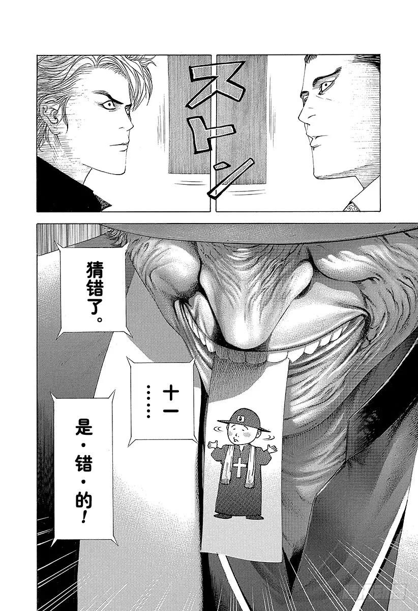 噬谎者 第211话 互相猜测的恶梦 第11页