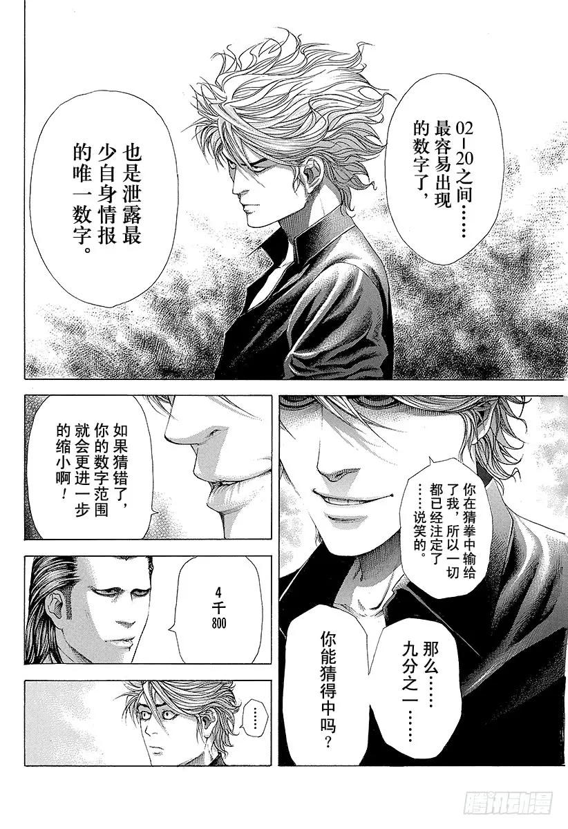噬谎者 第211话 互相猜测的恶梦 第23页